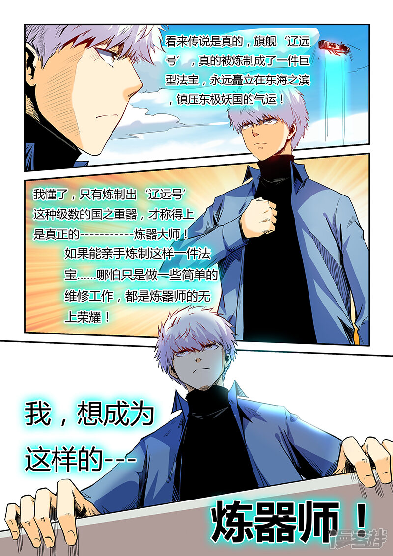 第54话-修真四万年-三福互娱（第10张）