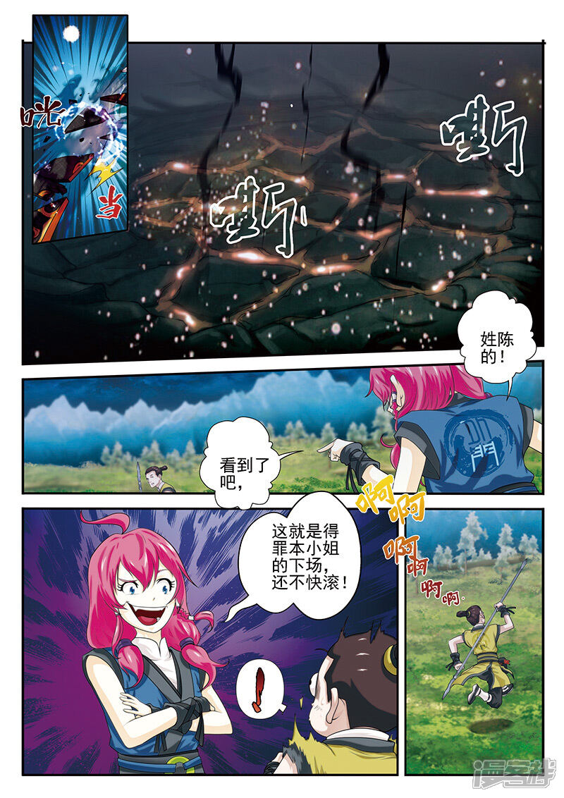 【仙侠世界】漫画-（第52话 水晶树）章节漫画下拉式图片-第3张图片