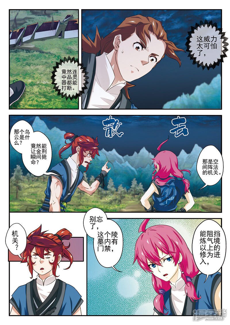 【仙侠世界】漫画-（第52话 水晶树）章节漫画下拉式图片-第4张图片