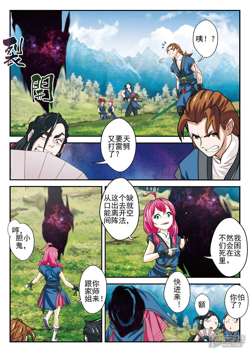 【仙侠世界】漫画-（第52话 水晶树）章节漫画下拉式图片-第6张图片