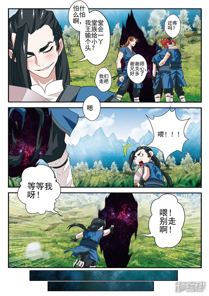 【仙侠世界】漫画-（第52话 水晶树）章节漫画下拉式图片-第7张图片