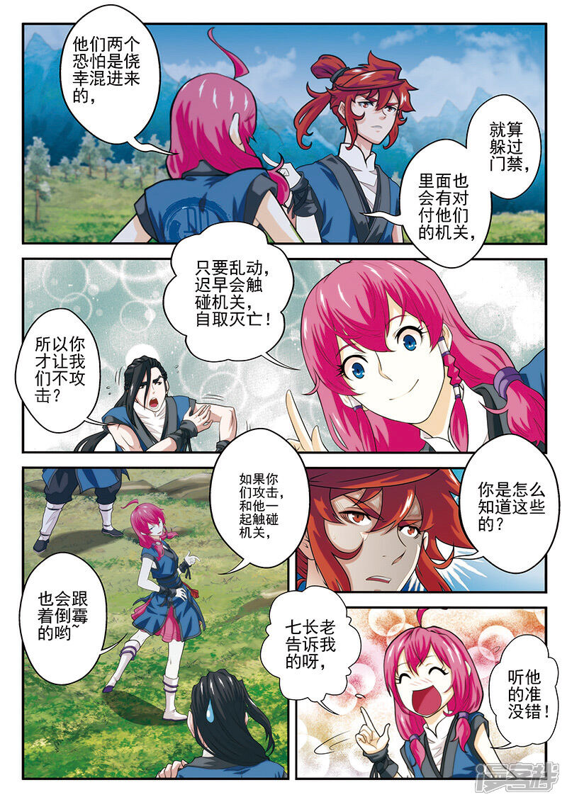 【仙侠世界】漫画-（第52话 水晶树）章节漫画下拉式图片-第5张图片