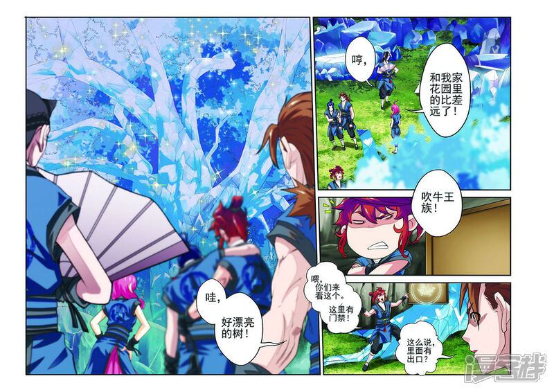 【仙侠世界】漫画-（第52话 水晶树）章节漫画下拉式图片-第10张图片