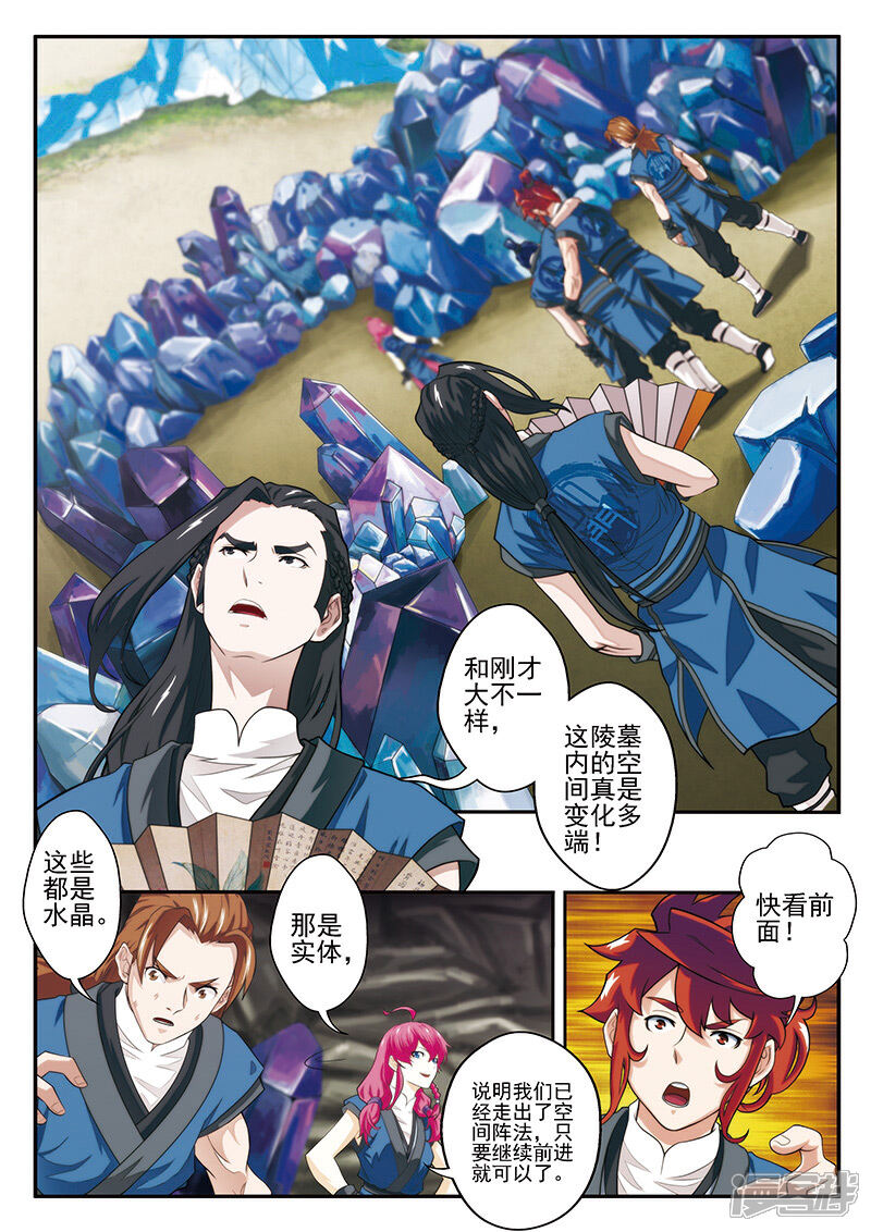 【仙侠世界】漫画-（第52话 水晶树）章节漫画下拉式图片-第9张图片