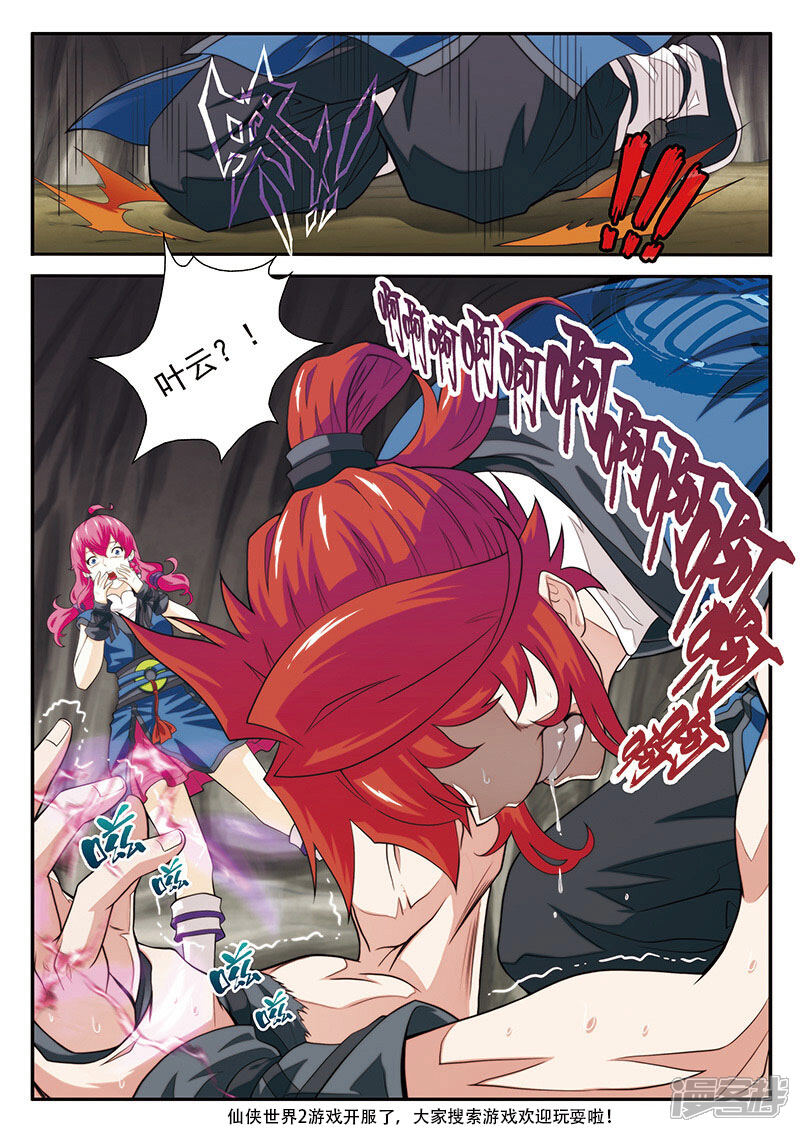 【仙侠世界】漫画-（第52话 水晶树）章节漫画下拉式图片-第14张图片