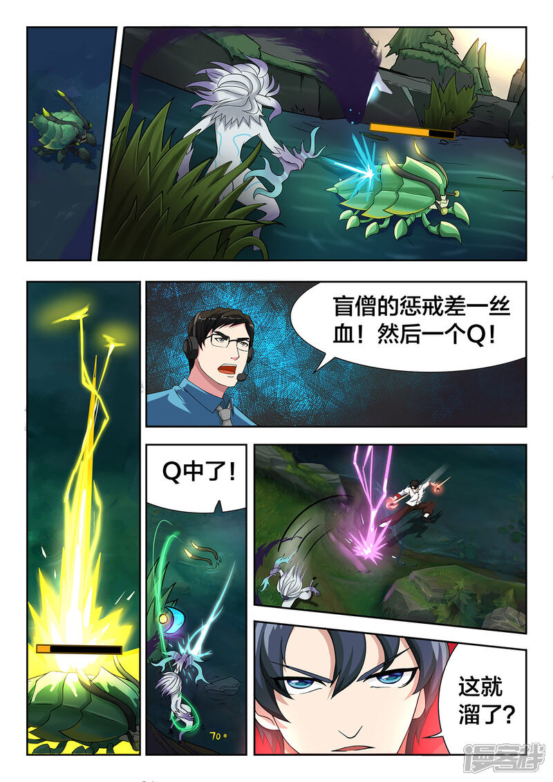 第45话黑暗中的永猎双子-打野英雄-王凌雪 周天（第3张）