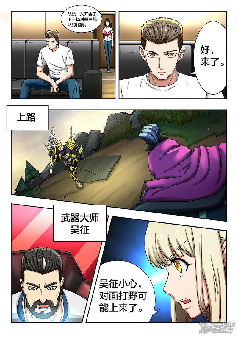 第45话黑暗中的永猎双子-打野英雄-王凌雪 周天（第6张）