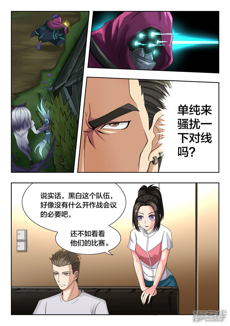 第45话黑暗中的永猎双子-打野英雄-王凌雪 周天（第7张）