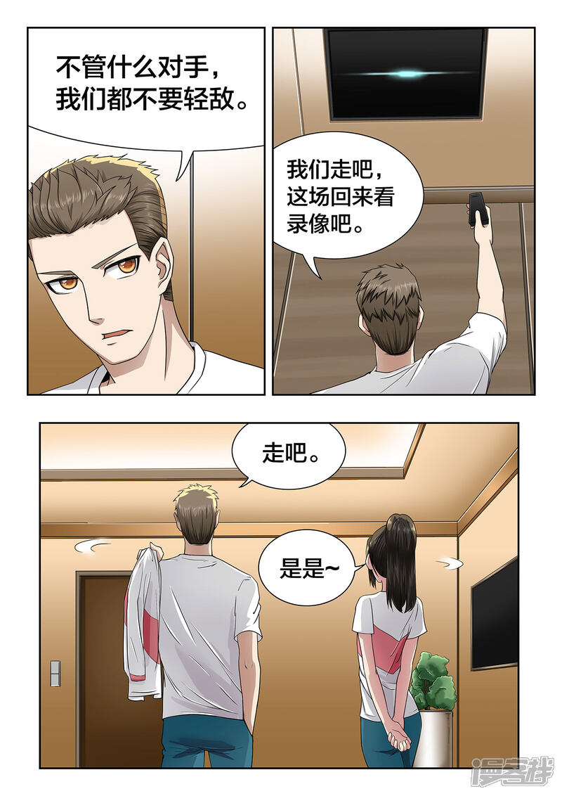 第45话黑暗中的永猎双子-打野英雄-王凌雪 周天（第8张）