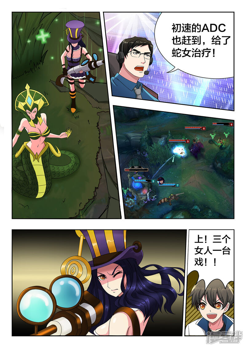 第46话全力保护小薇！-打野英雄-王凌雪 周天（第7张）