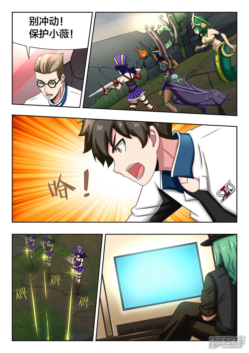 第46话全力保护小薇！-打野英雄-王凌雪 周天（第8张）