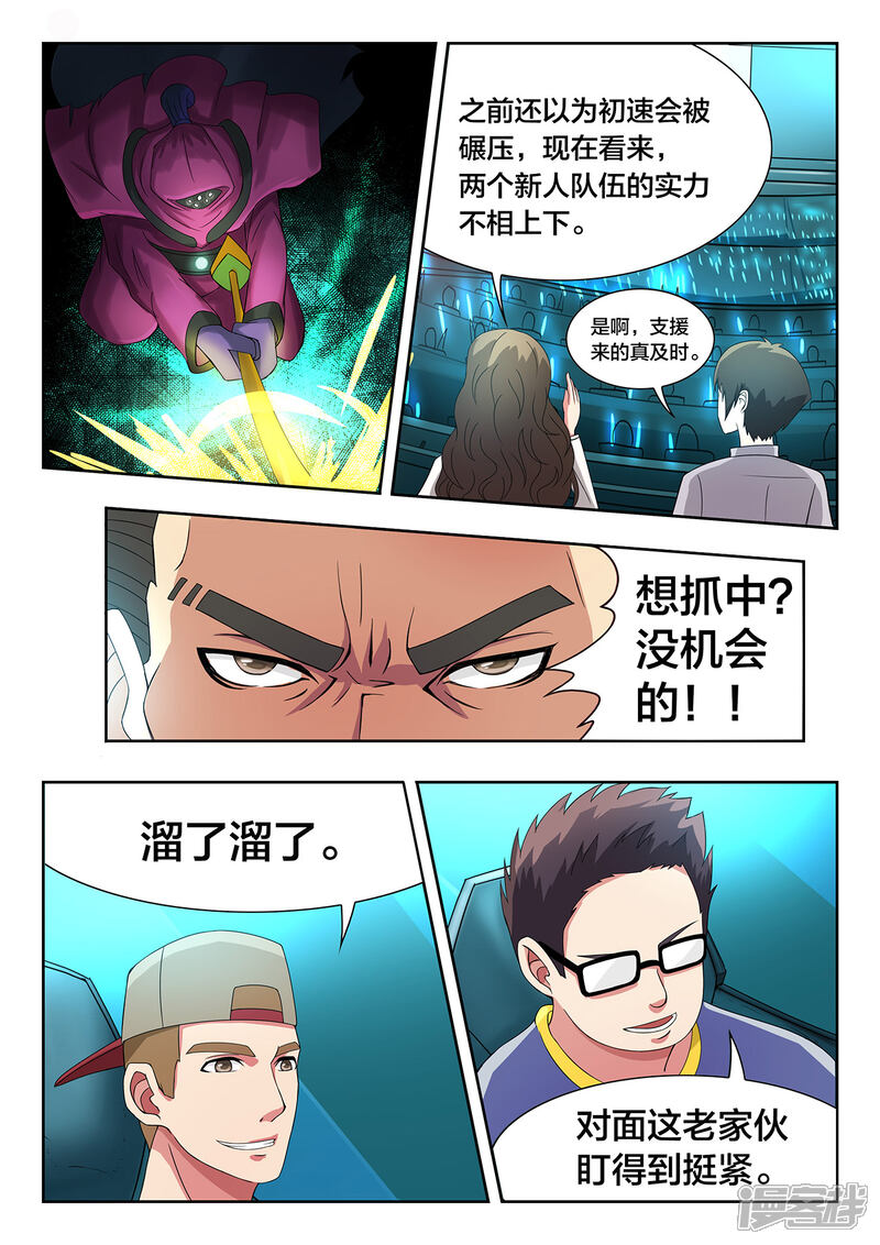 第46话全力保护小薇！-打野英雄-王凌雪 周天（第5张）