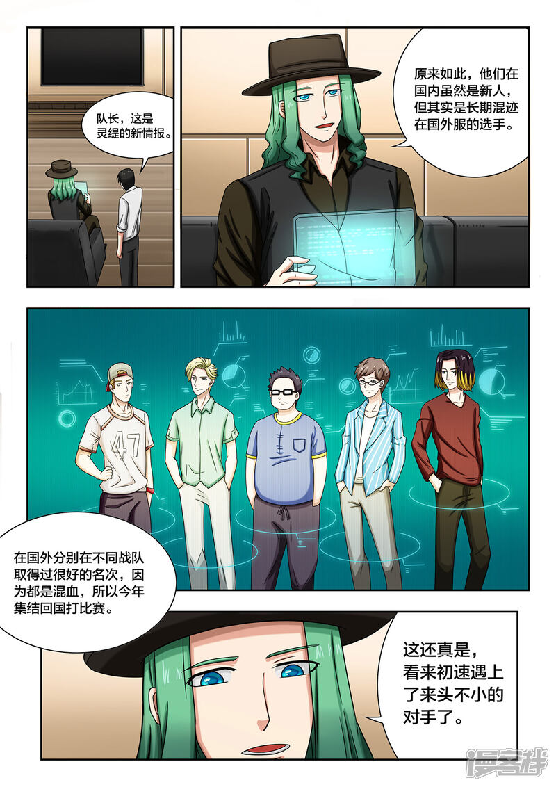 第46话全力保护小薇！-打野英雄-王凌雪 周天（第9张）