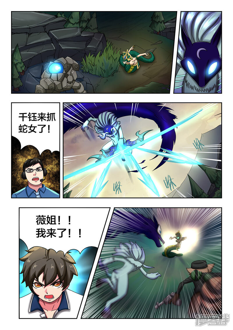 第46话全力保护小薇！-打野英雄-王凌雪 周天（第6张）