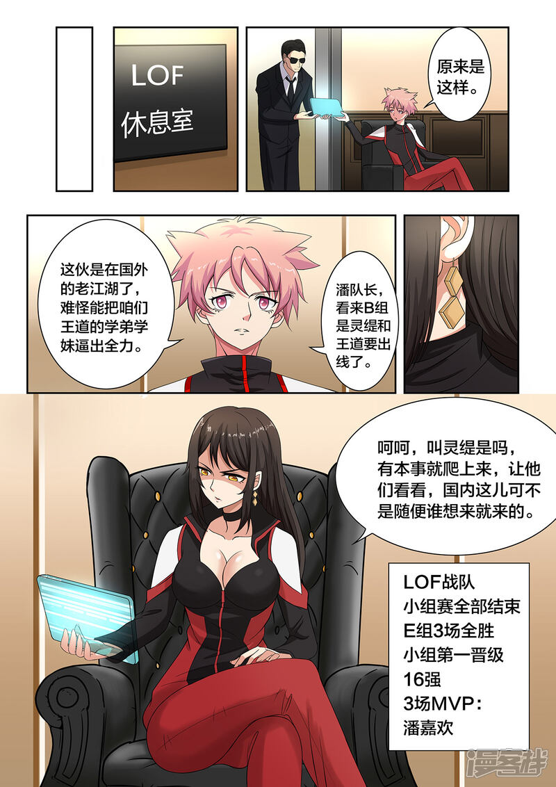 第46话全力保护小薇！-打野英雄-王凌雪 周天（第11张）