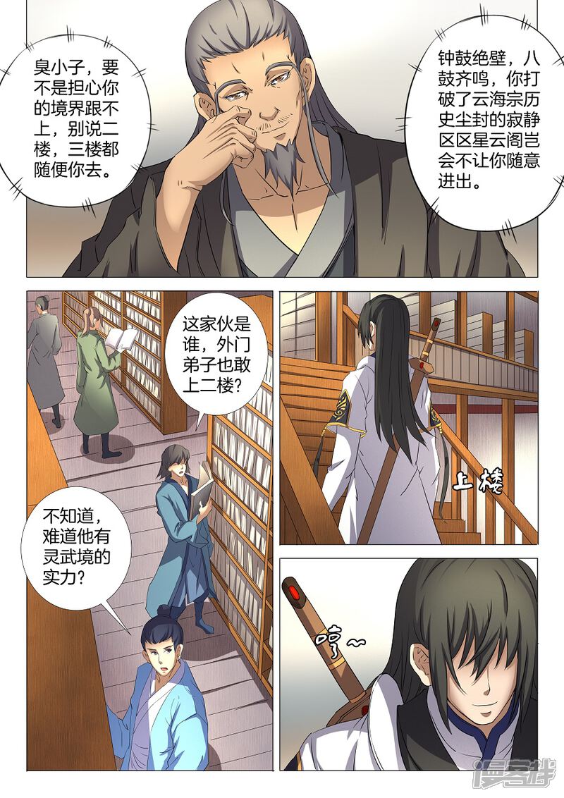 第28话4心有猛虎-绝世武神-云端漫画（第3张）