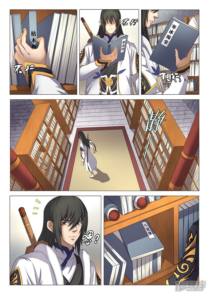 第28话4心有猛虎-绝世武神-云端漫画（第6张）