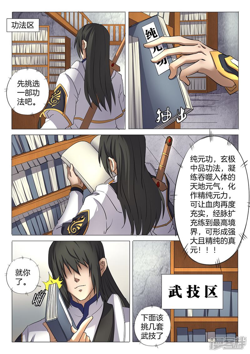 第28话4心有猛虎-绝世武神-云端漫画（第5张）