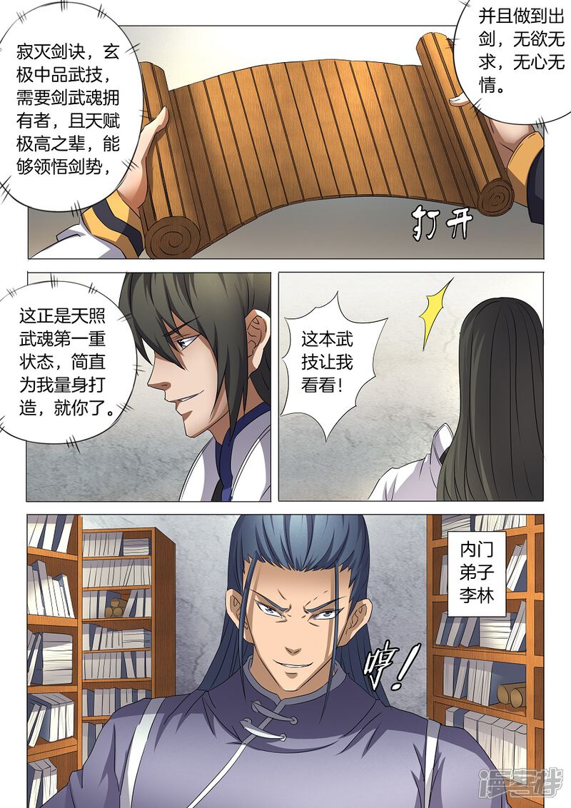 第28话4心有猛虎-绝世武神-云端漫画（第8张）