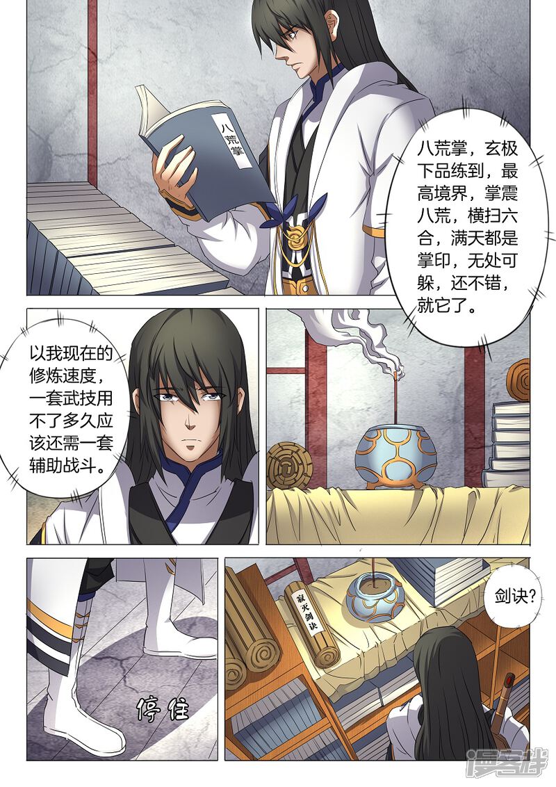 第28话4心有猛虎-绝世武神-云端漫画（第7张）