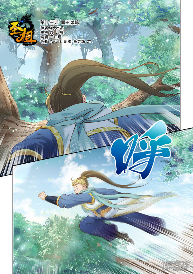 第13话霸王试炼(1)-圣祖-神居动漫（第1张）