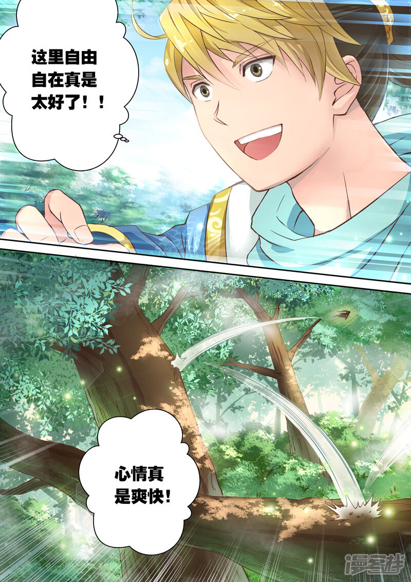 第13话霸王试炼(1)-圣祖-神居动漫（第2张）