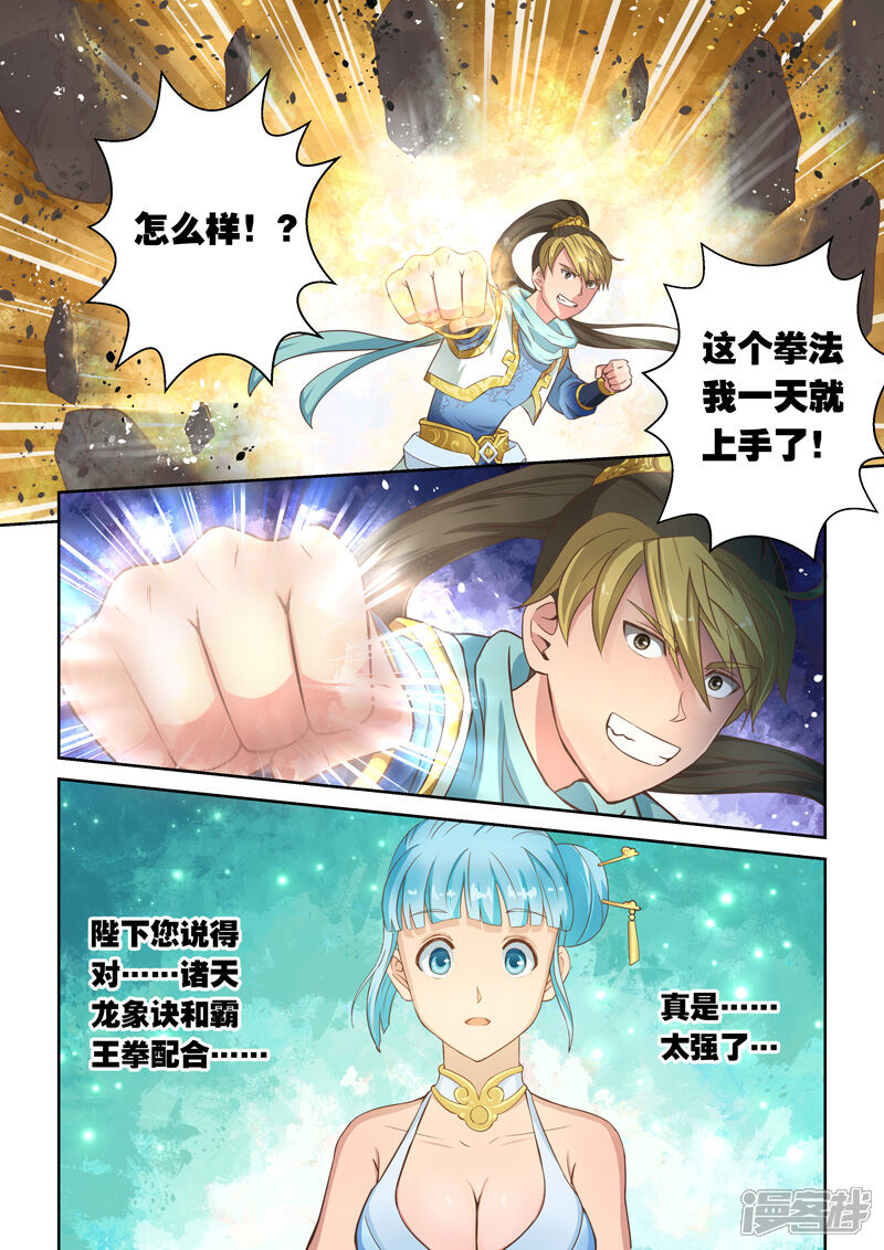 【圣祖】漫画-（第13话 霸王试炼(1)）章节漫画下拉式图片-9.jpg