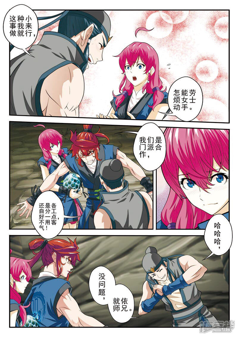 【仙侠世界】漫画-（第55话 以剑相逼）章节漫画下拉式图片-第3张图片