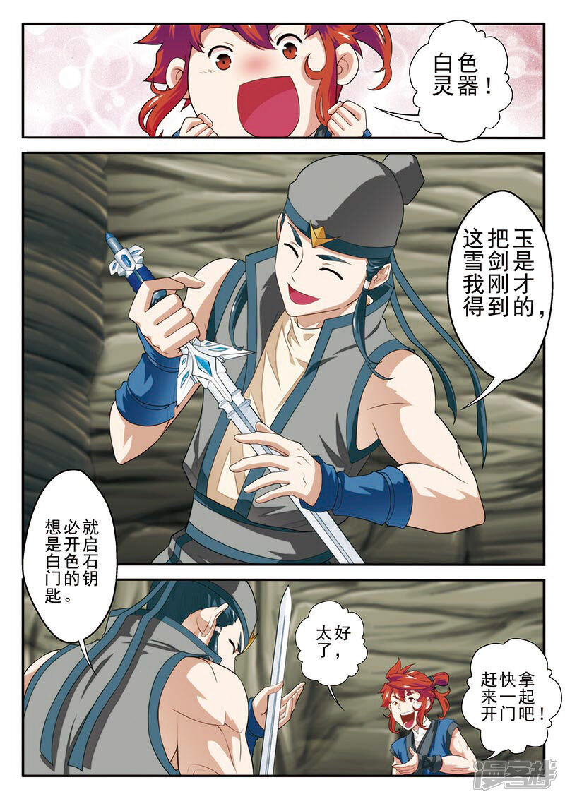 【仙侠世界】漫画-（第55话 以剑相逼）章节漫画下拉式图片-第2张图片