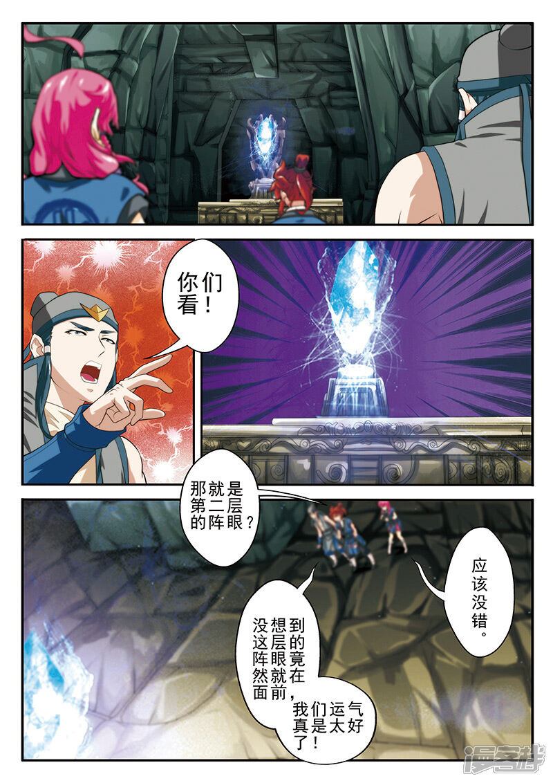 【仙侠世界】漫画-（第55话 以剑相逼）章节漫画下拉式图片-第6张图片