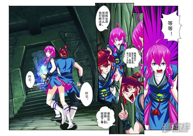 【仙侠世界】漫画-（第55话 以剑相逼）章节漫画下拉式图片-第8张图片