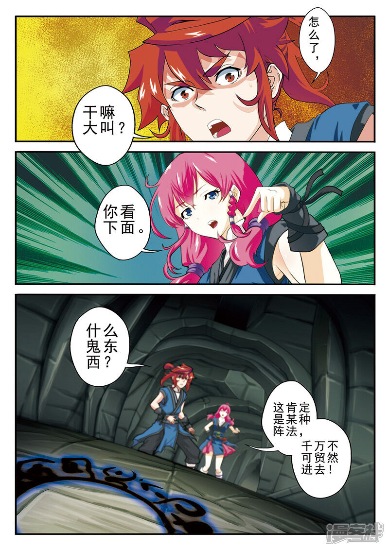 【仙侠世界】漫画-（第55话 以剑相逼）章节漫画下拉式图片-第9张图片