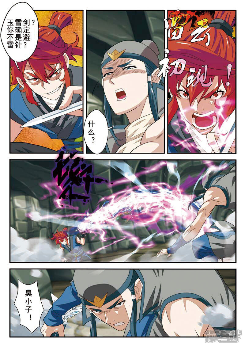 【仙侠世界】漫画-（第55话 以剑相逼）章节漫画下拉式图片-第12张图片