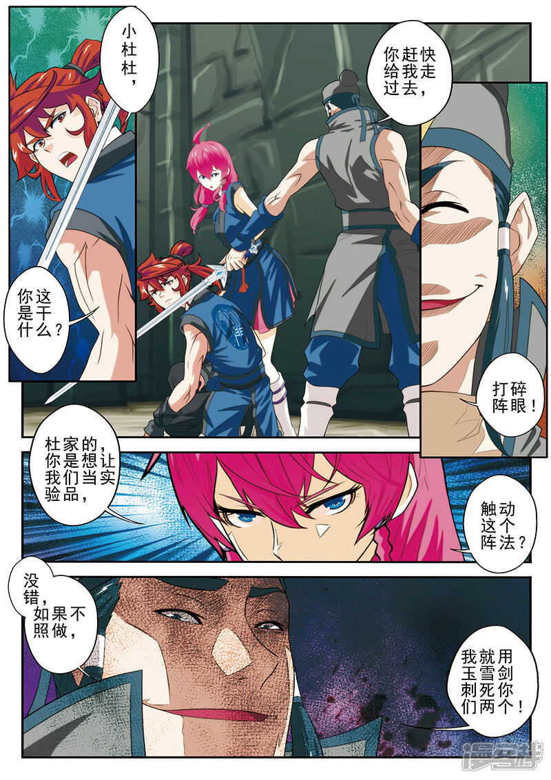 【仙侠世界】漫画-（第55话 以剑相逼）章节漫画下拉式图片-第11张图片