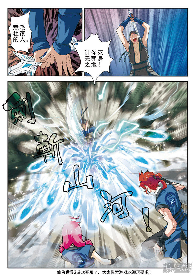 【仙侠世界】漫画-（第55话 以剑相逼）章节漫画下拉式图片-第14张图片