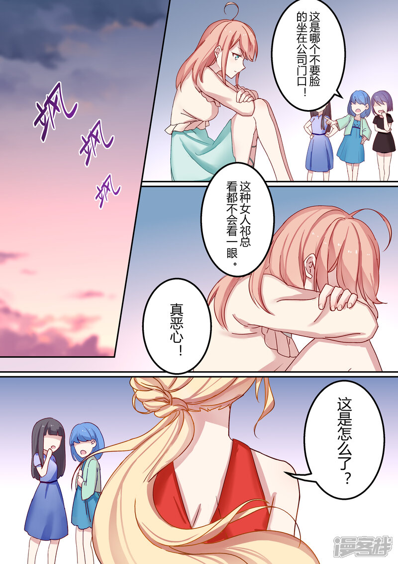 第2话-冷酷总裁的夏天-Ego爱鸽（第10张）