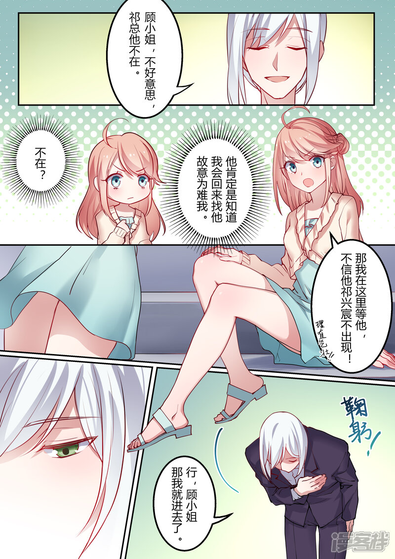 第2话-冷酷总裁的夏天-Ego爱鸽（第9张）