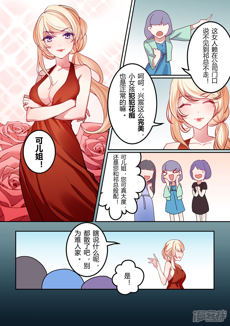 第2话-冷酷总裁的夏天-Ego爱鸽（第11张）