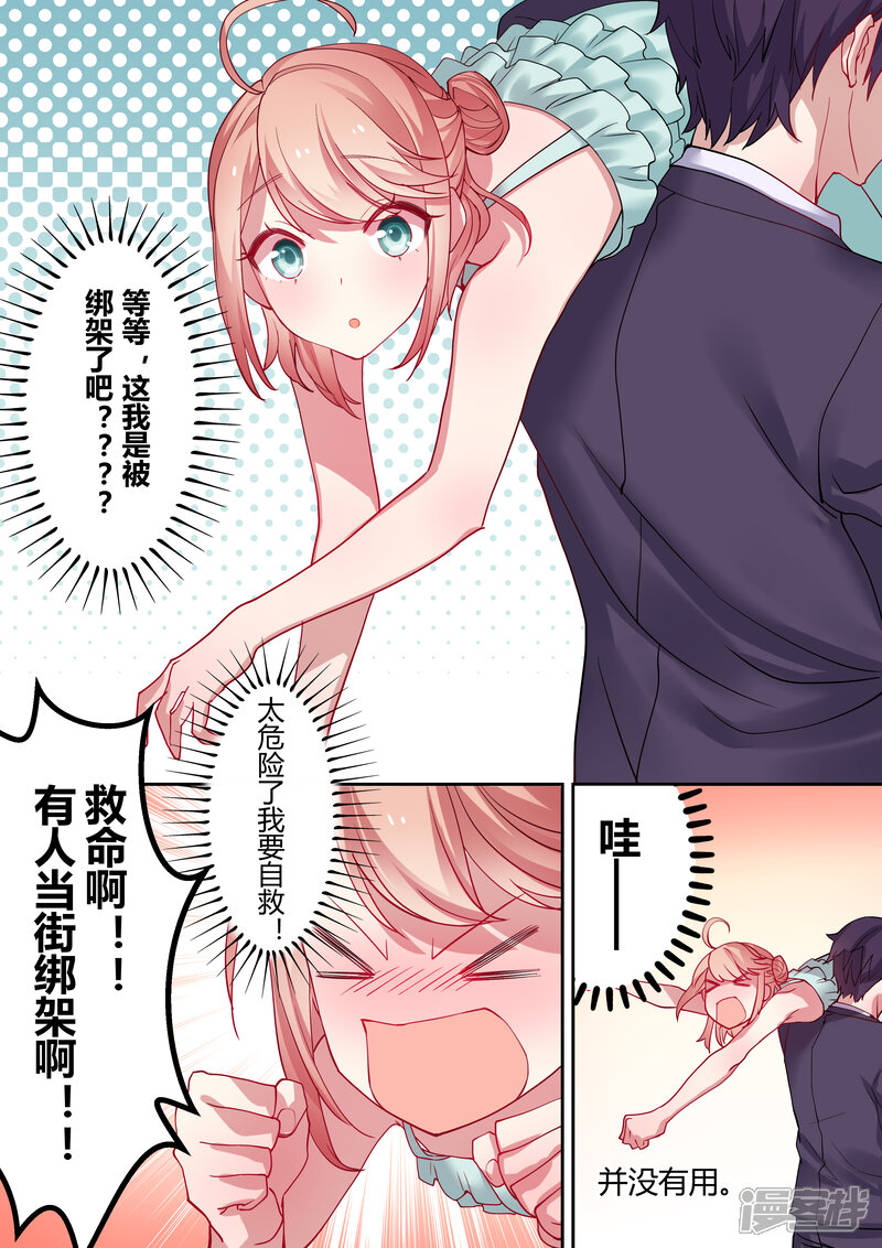 第2话-冷酷总裁的夏天-Ego爱鸽（第13张）