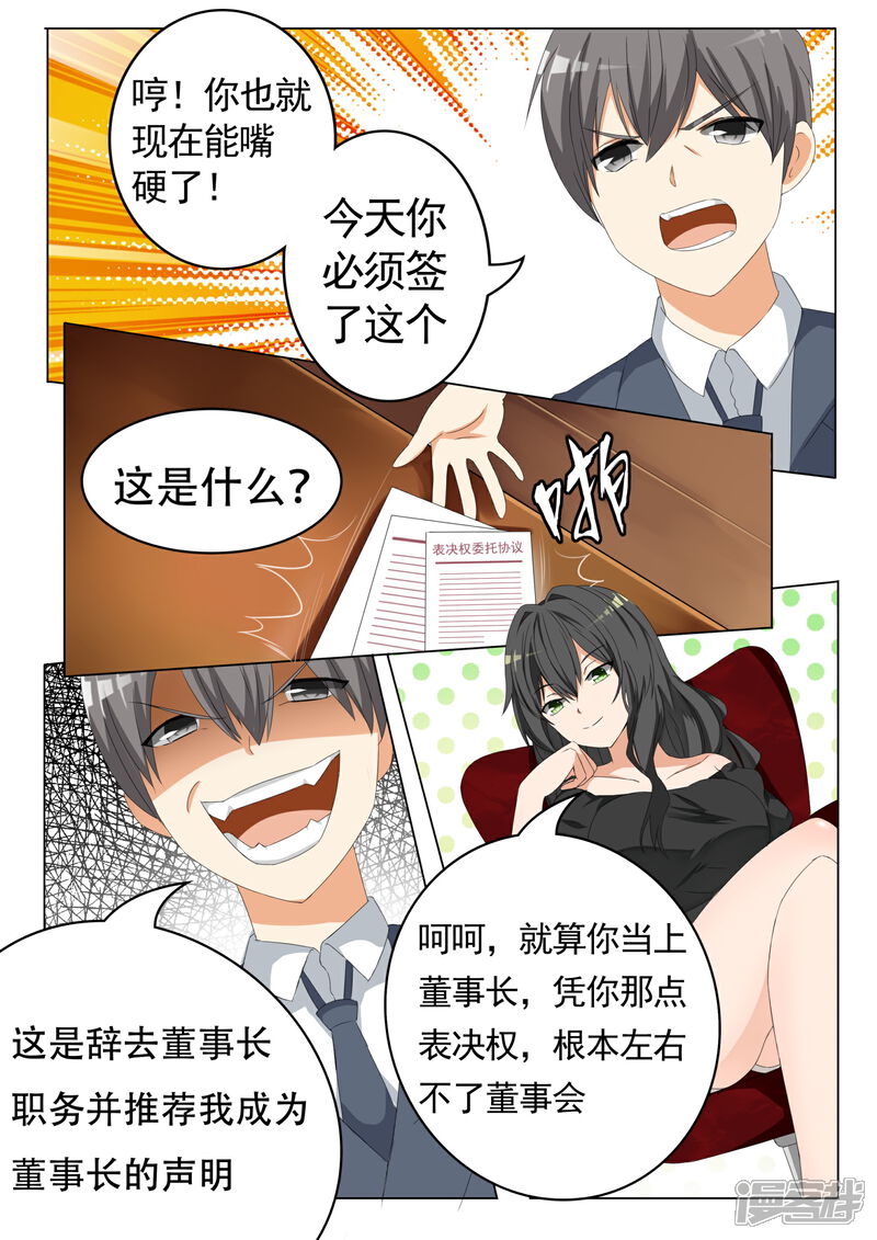 第67话背后的阴谋-女子学院的男生-触岛漫画（第3张）