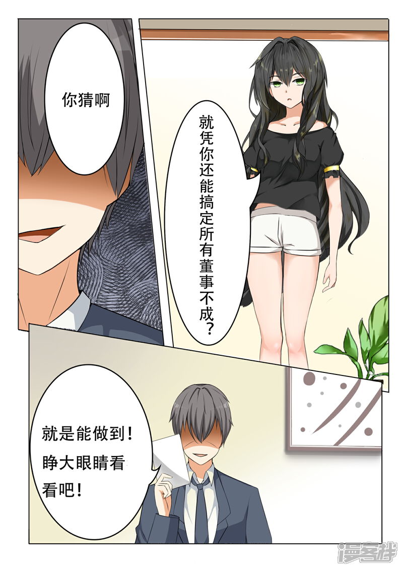 第67话背后的阴谋-女子学院的男生-触岛漫画（第6张）