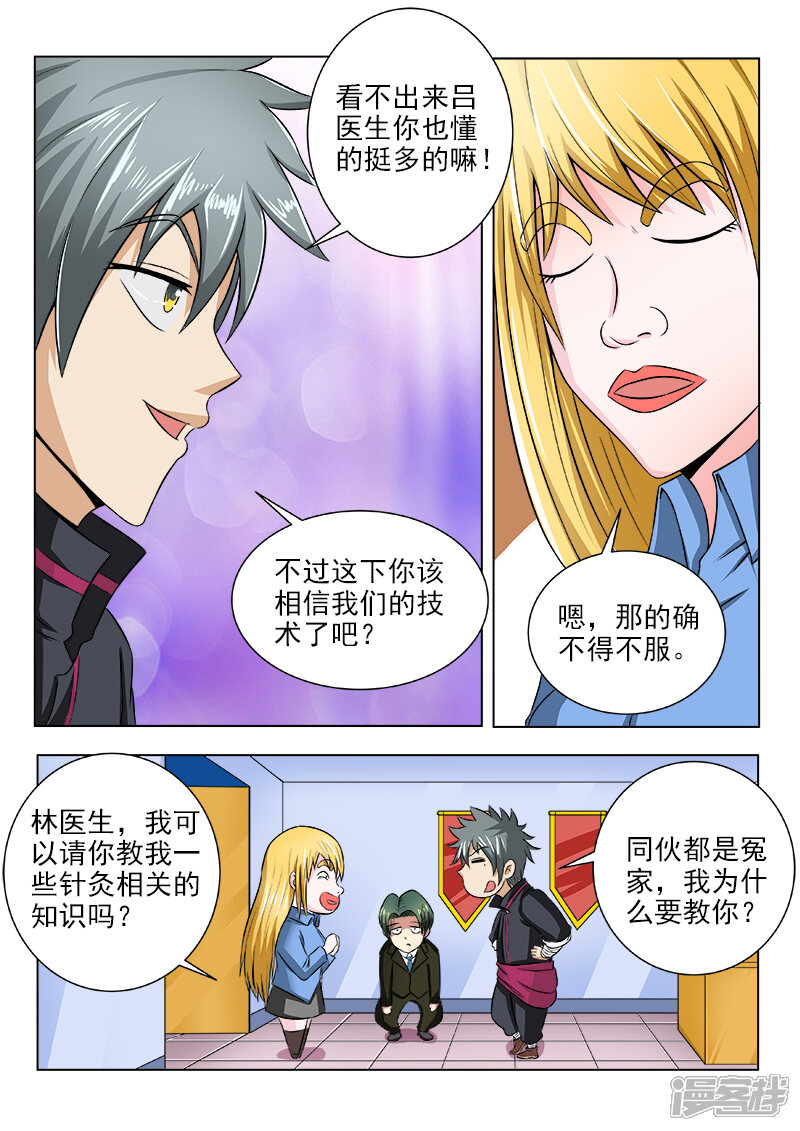 第114话说来就来的手术-中华神医-极光动漫（第5张）