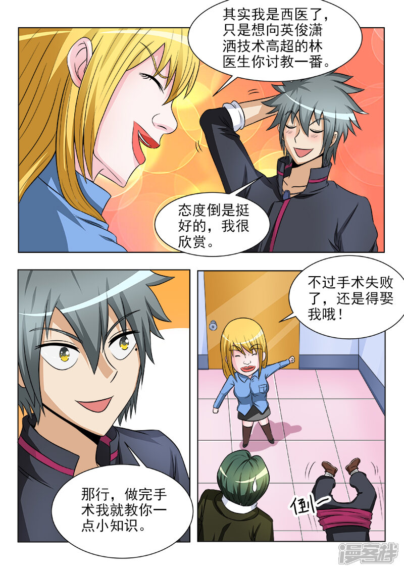 第114话说来就来的手术-中华神医-极光动漫（第6张）