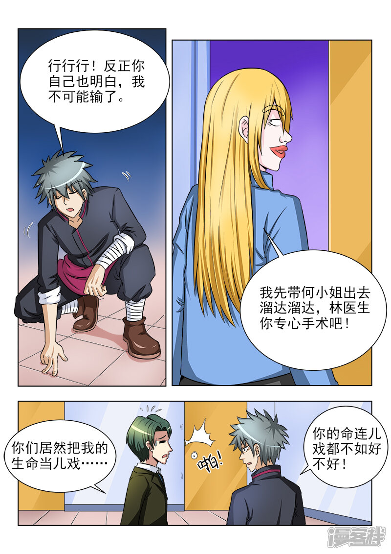 第114话说来就来的手术-中华神医-极光动漫（第7张）