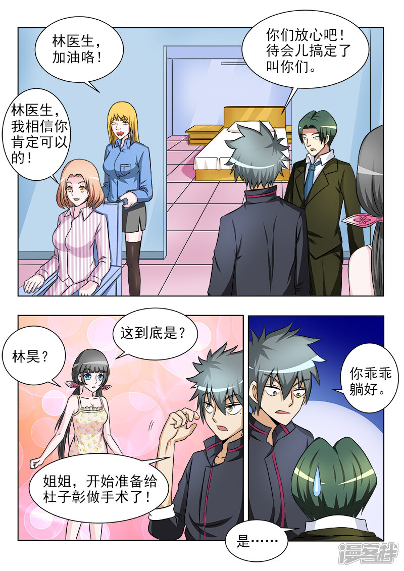 第114话说来就来的手术-中华神医-极光动漫（第9张）