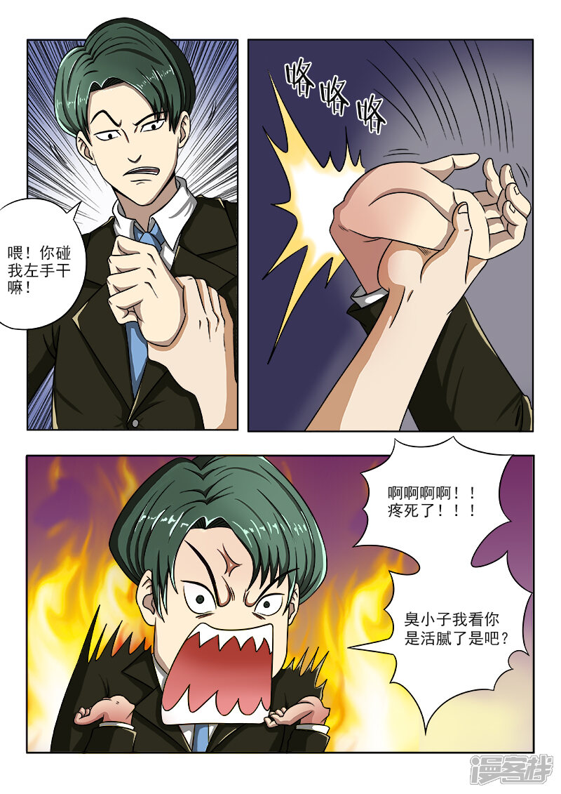 第100话夏大小姐来了-中华神医-极光动漫（第2张）