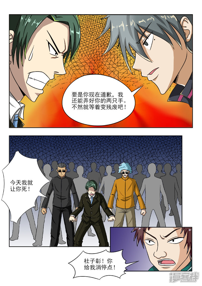 第100话夏大小姐来了-中华神医-极光动漫（第3张）