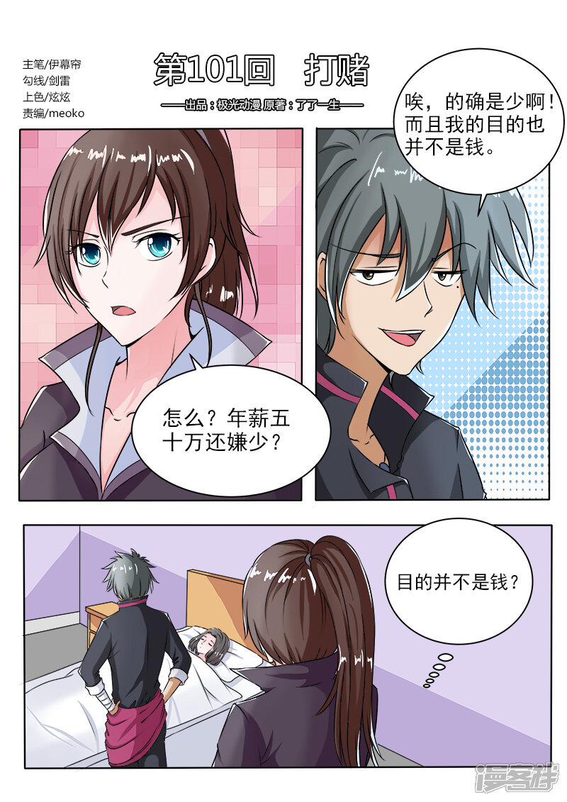 第101话打赌-中华神医-极光动漫（第1张）
