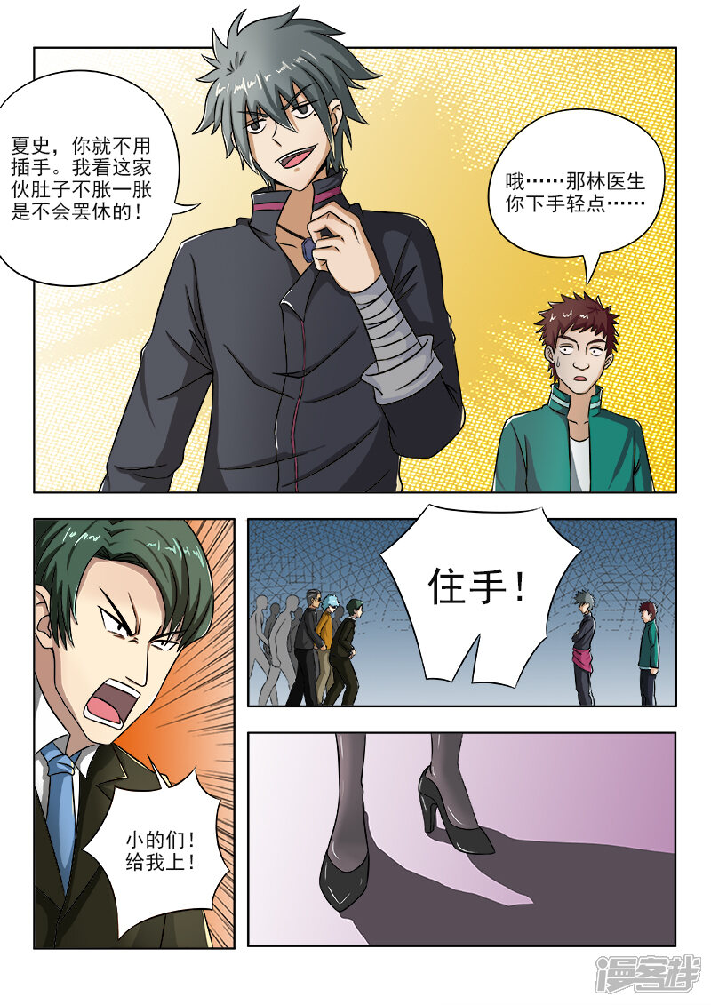 第100话夏大小姐来了-中华神医-极光动漫（第4张）