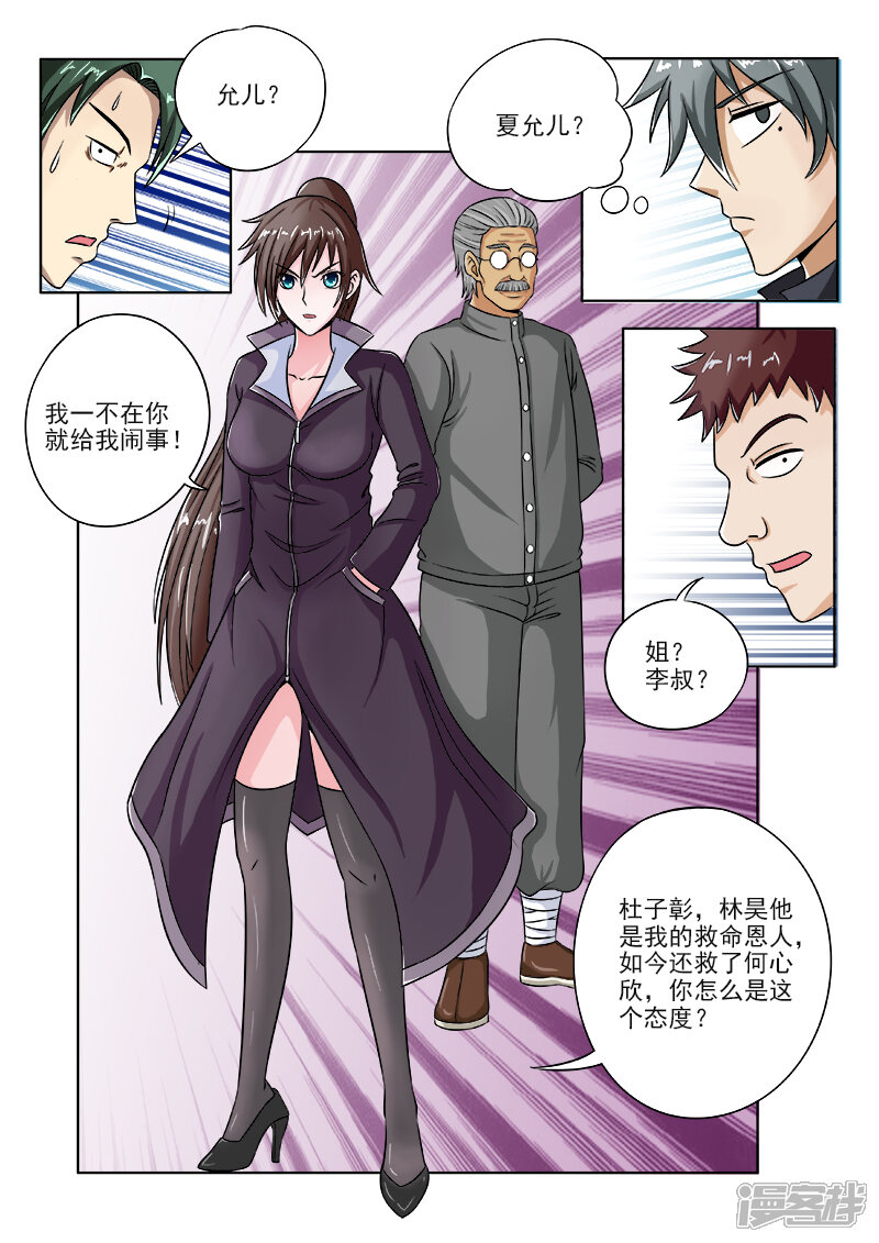 第100话夏大小姐来了-中华神医-极光动漫（第5张）